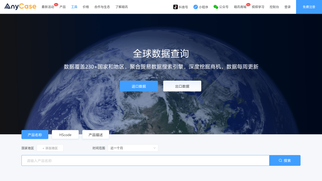 国际物流