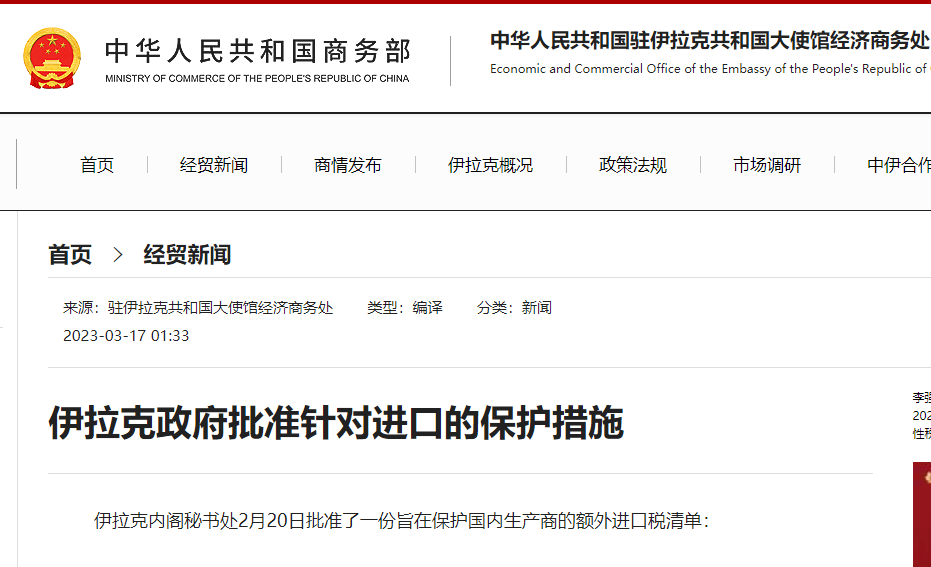 中东国际物流