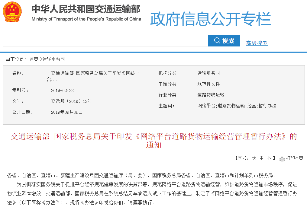 网络货运平台运营模式
