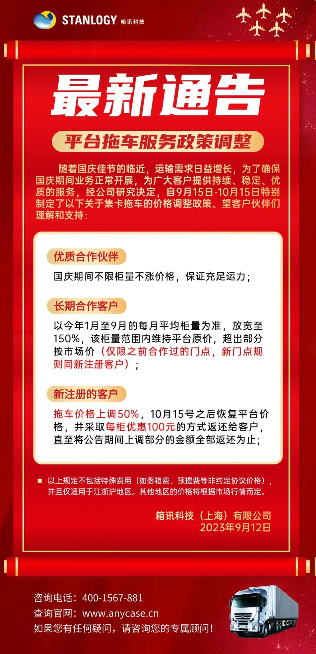 集卡拖车运输