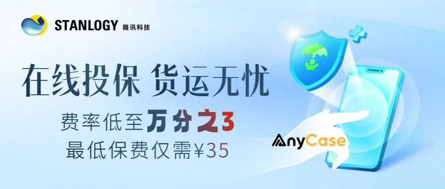 上海货物运输保险