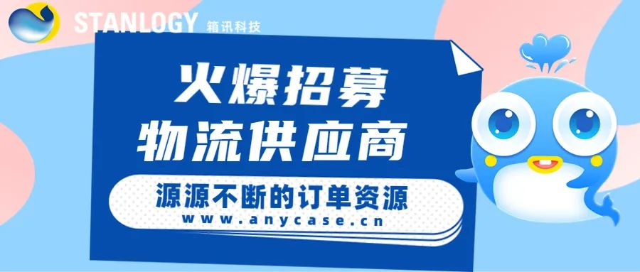 国际物流供应商