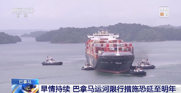 巴拿马物流