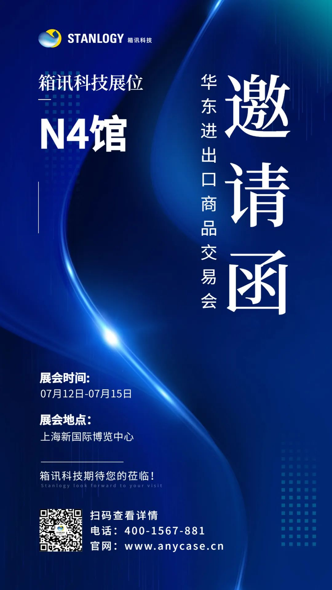 华东进出口贸易