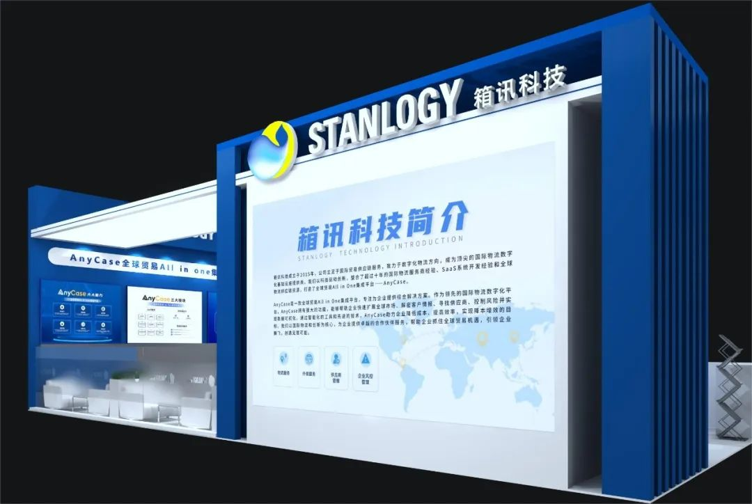 国际物流数字化基础设施提供商