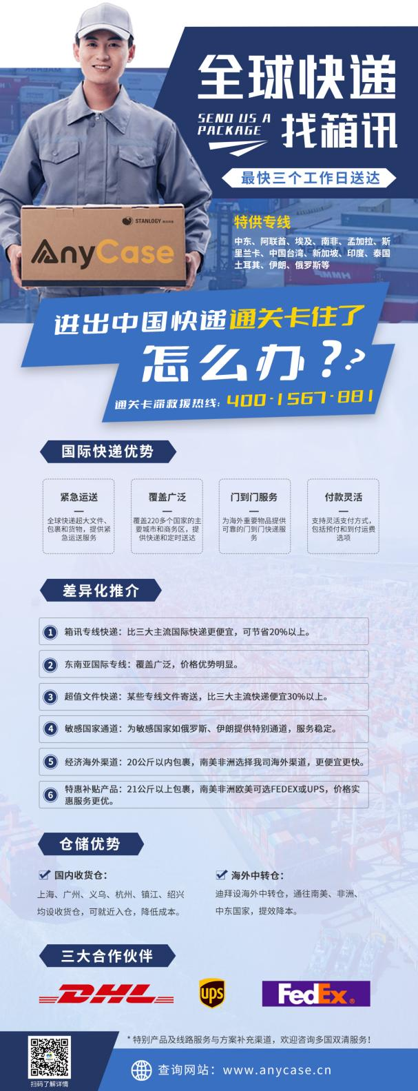 国际快递