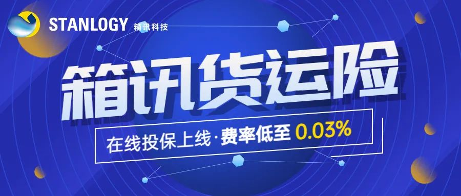 货物运输保险