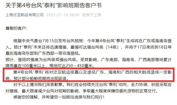 广东国际物流
