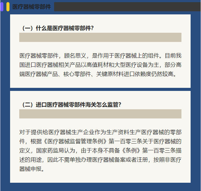 进口医疗设备与进口医疗设备零部件有哪些不同？